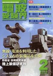 電波受験界 H27年2月号