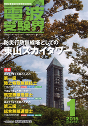 電波受験界 H27年1月号