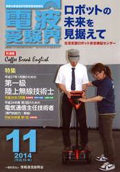 電波受験界 H26年11月号