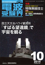 電波受験界 H26年10月号