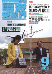 電波受験界 H26年9月号