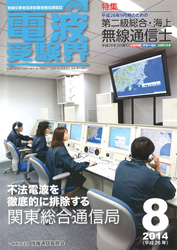 電波受験界 H26年8月号