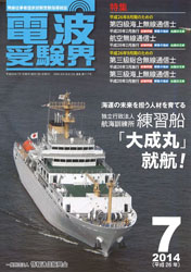 電波受験界 H26年7月号