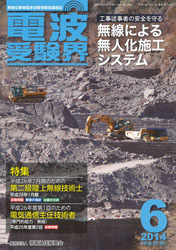 電波受験界 H26年6月号