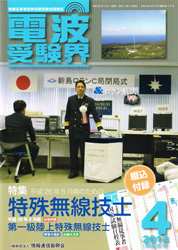 電波受験界 H26年4月号