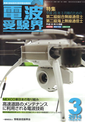 電波受験界 H26年3月号