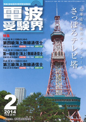 電波受験界 H26年2月号