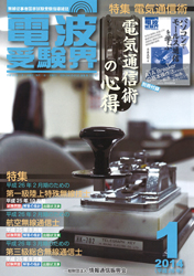 電波受験界 H26年1月号