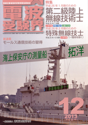 電波受験界 H25年12月号