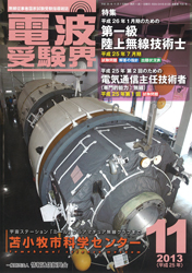 電波受験界 H25年11月号