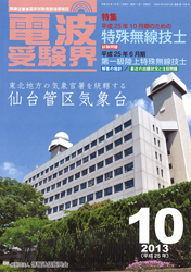 電波受験界 H25年10月号