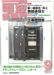 電波受験界 H25年9月号