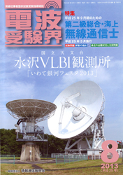 電波受験界 H25年8月号