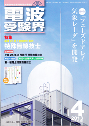 電波受験界 H25年4月号