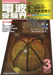 電波受験界 H25年3月号