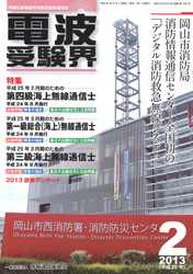 電波受験界 H25年2月号