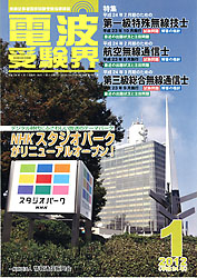 電波受験界 H24年1月号