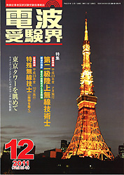 電波受験界 H23年12月号