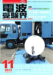 電波受験界 H23年11月号