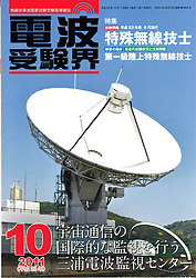 電波受験界 H23年10月号