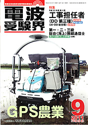 電波受験界 H23年9月号