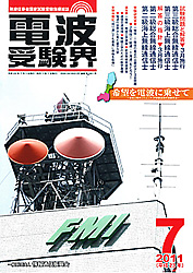 電波受験界 H23年7月号