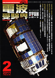 電波受験界 H23年2月号