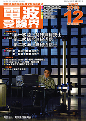 電波受験界 H22年12月号