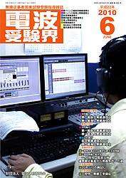 電波受験界 H22年6月号