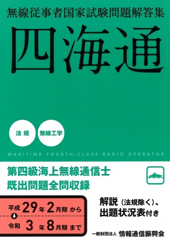 四海通 問題解答集