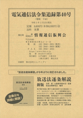 電気通信法令集 追録第40号