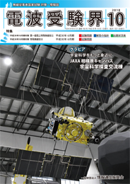 電波受験界 H30年10月号