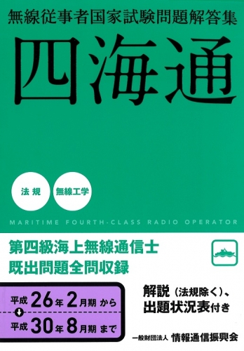 四海通　平成26年2月期から平成30年8月期まで