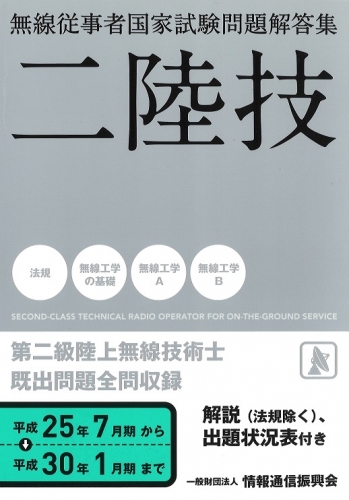 二陸技　平成25年7月期から平成30年1月期まで