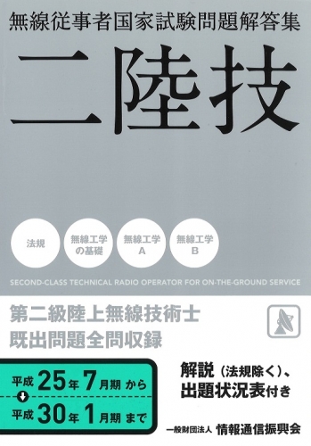 二陸技　平成25年7月期から平成30年1月期まで