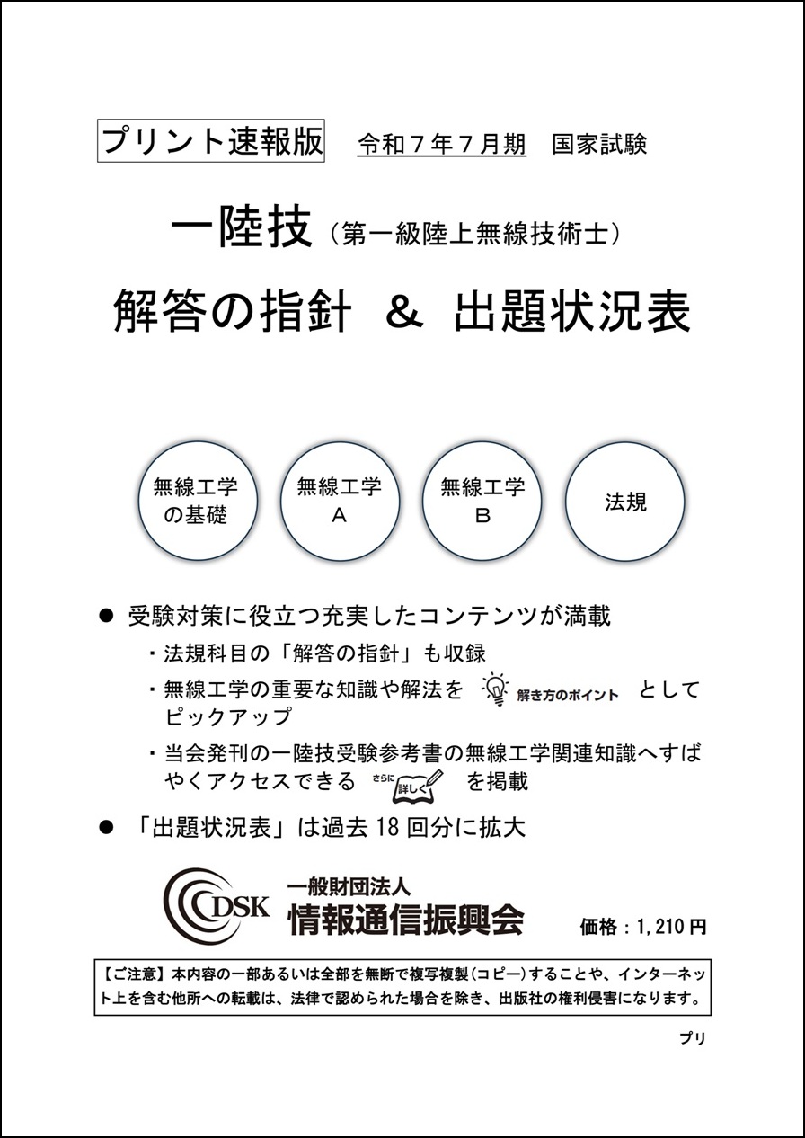 2025(令和7)年7月　一陸技(プリント速報版)