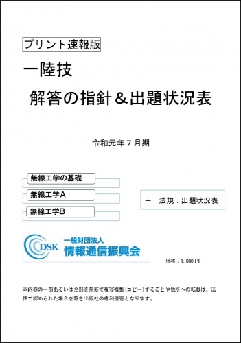 2019(令和元)年7月期　一陸技(プリント速報版)　