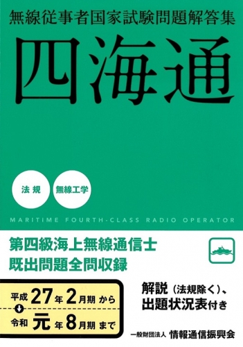 四海通 平成27年2月期から令和元年年8月期まで