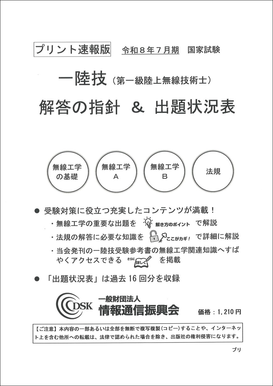 2026(令和8)年7月　一陸技(プリント速報版)