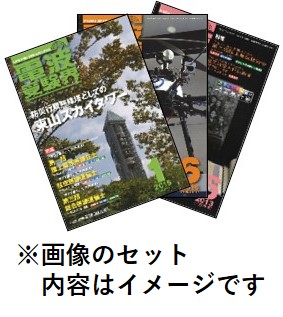 電波受験界　選り取り3冊セット