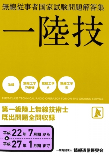 一陸技　平成22年7月期から平成27年1月期まで