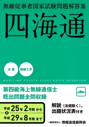 四海通　平成25年2月期から平成29年8月期まで