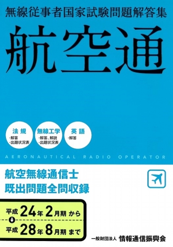 航空通　平成24年2月期から平成28年8月まで