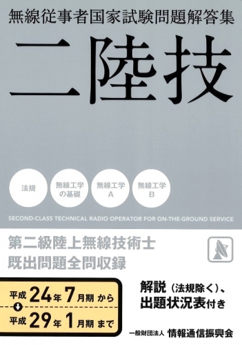 二陸技　平成24年7月期から平成29年1月期まで