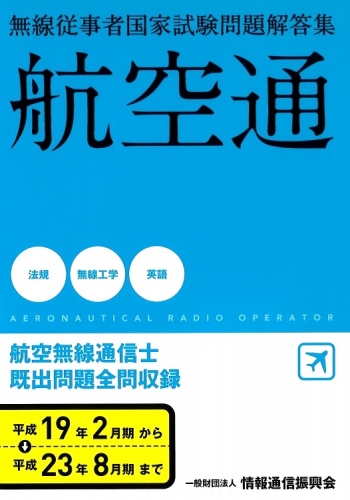 航空通　平成19年2月期から平成23年8月まで