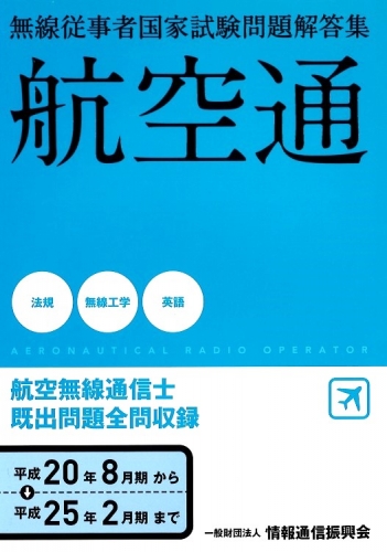 航空通　平成20年8月期から平成25年2月まで