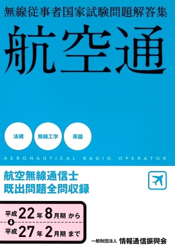 航空通　平成22年8月期から平成27年2月まで