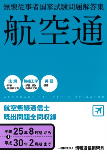 航空通　平成25年8月期から平成30年2月まで