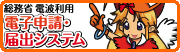 総務省電波利用電子申請・届出システム