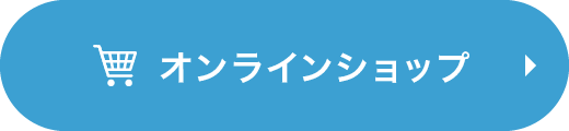 オンラインショップ